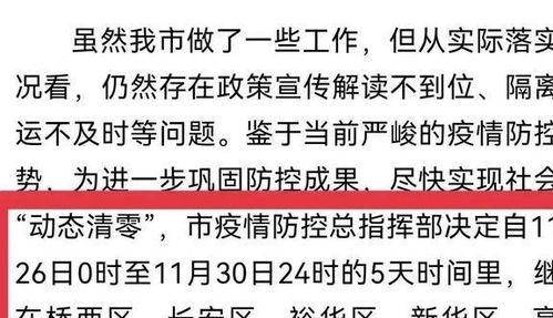最新爆料石家庄疫情情况,多区域调整防控措施，防控形势持续关注  第1张